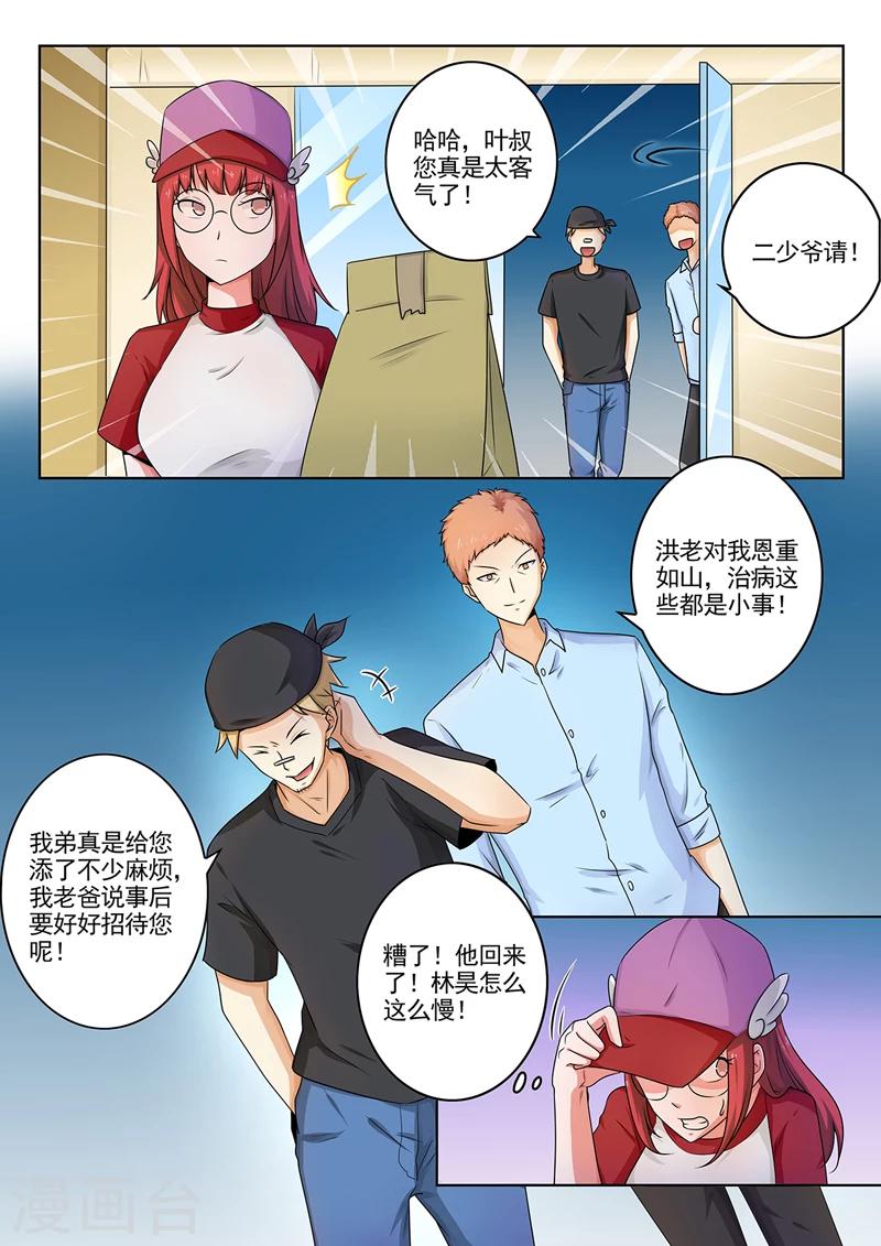 《中华神医》漫画最新章节第261话 遭人暗算免费下拉式在线观看章节第【2】张图片