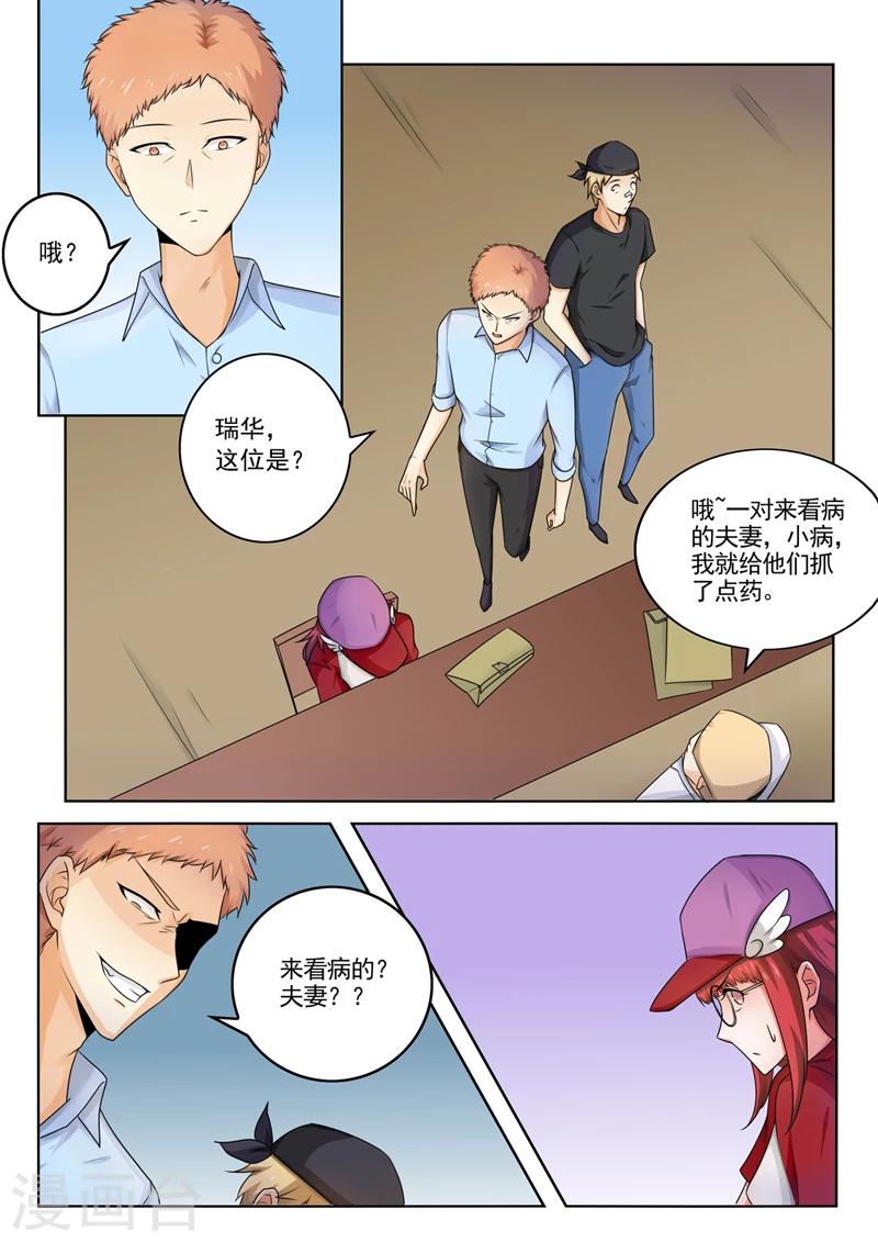 《中华神医》漫画最新章节第261话 遭人暗算免费下拉式在线观看章节第【3】张图片