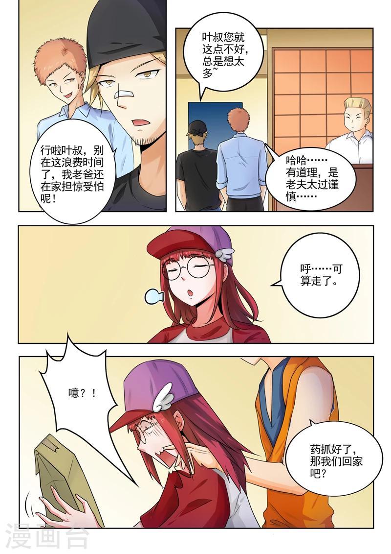 《中华神医》漫画最新章节第261话 遭人暗算免费下拉式在线观看章节第【4】张图片