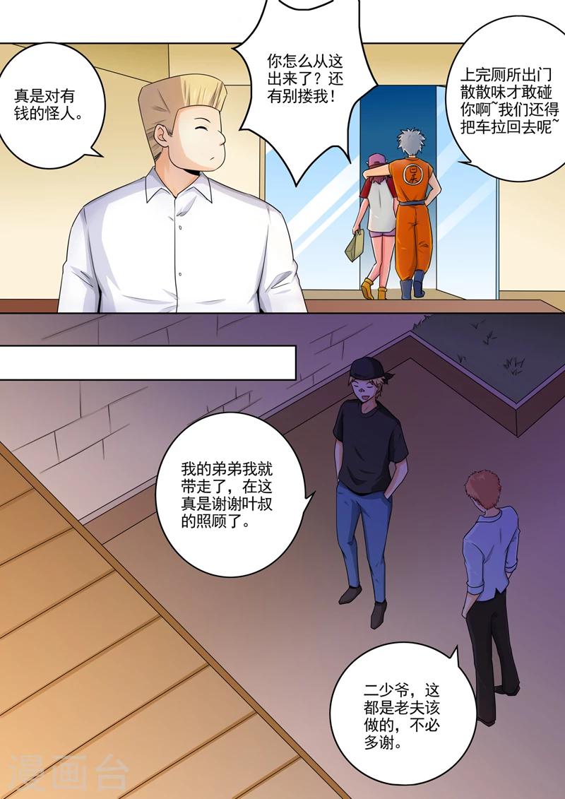 《中华神医》漫画最新章节第261话 遭人暗算免费下拉式在线观看章节第【5】张图片