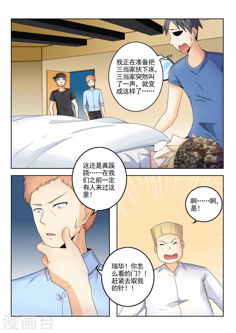 《中华神医》漫画最新章节第261话 遭人暗算免费下拉式在线观看章节第【7】张图片