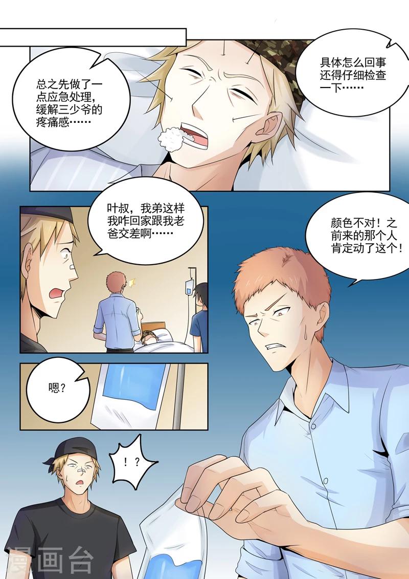 《中华神医》漫画最新章节第261话 遭人暗算免费下拉式在线观看章节第【8】张图片