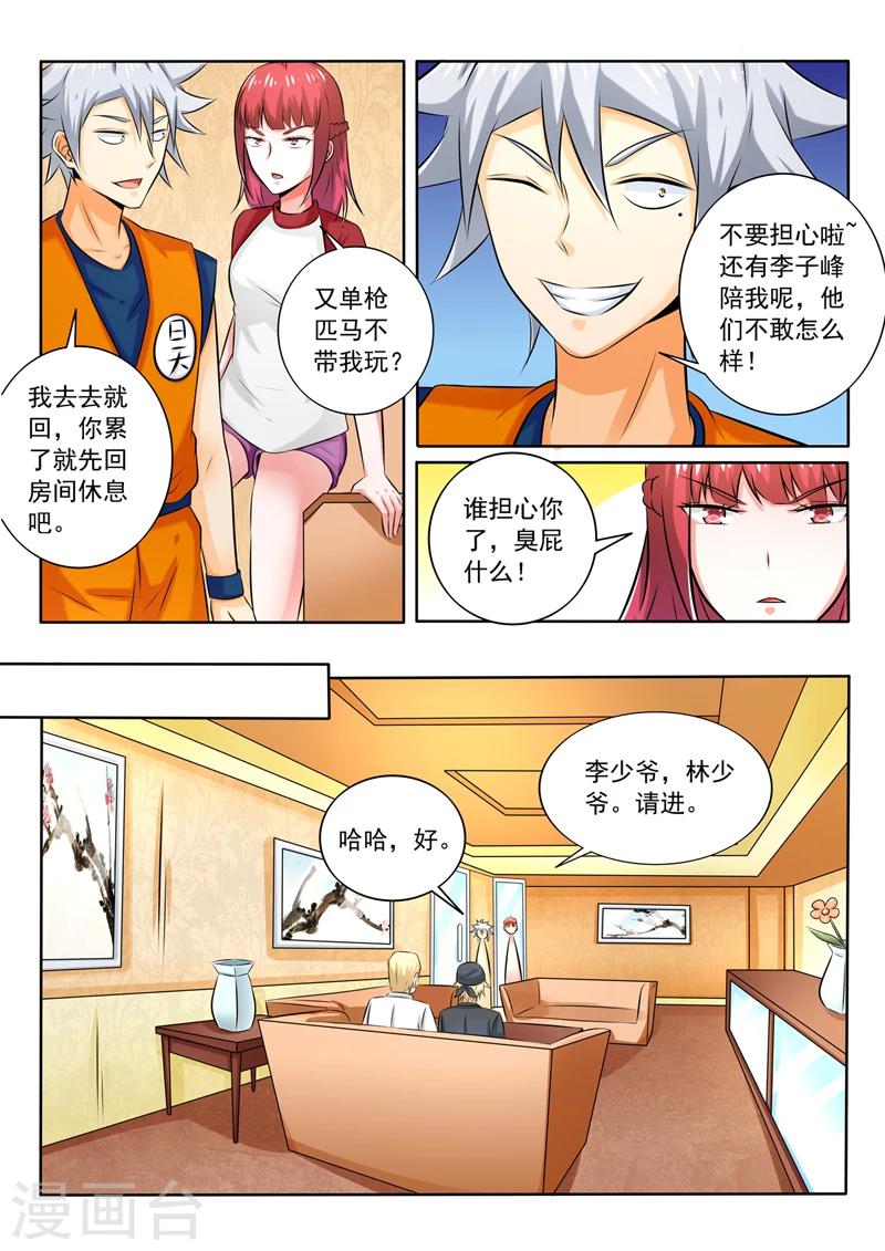 《中华神医》漫画最新章节第263话 裸奔约定免费下拉式在线观看章节第【4】张图片