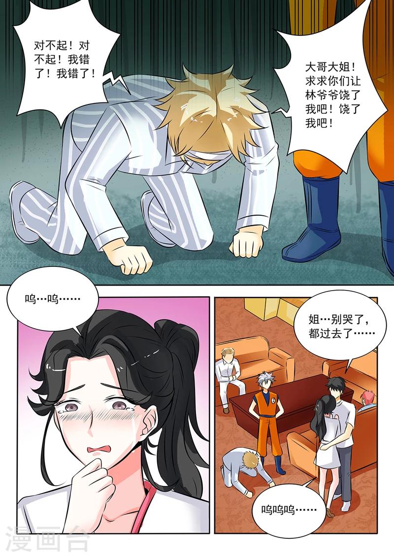 《中华神医》漫画最新章节第264话 磕头道歉免费下拉式在线观看章节第【5】张图片