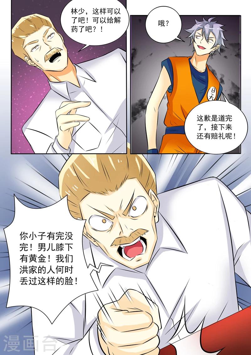 《中华神医》漫画最新章节第264话 磕头道歉免费下拉式在线观看章节第【6】张图片