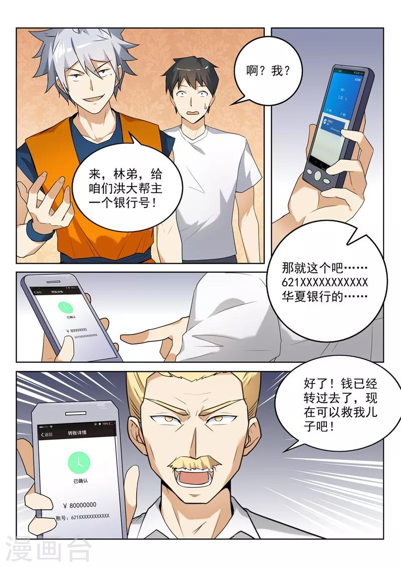 《中华神医》漫画最新章节第265话 咄咄逼人免费下拉式在线观看章节第【2】张图片