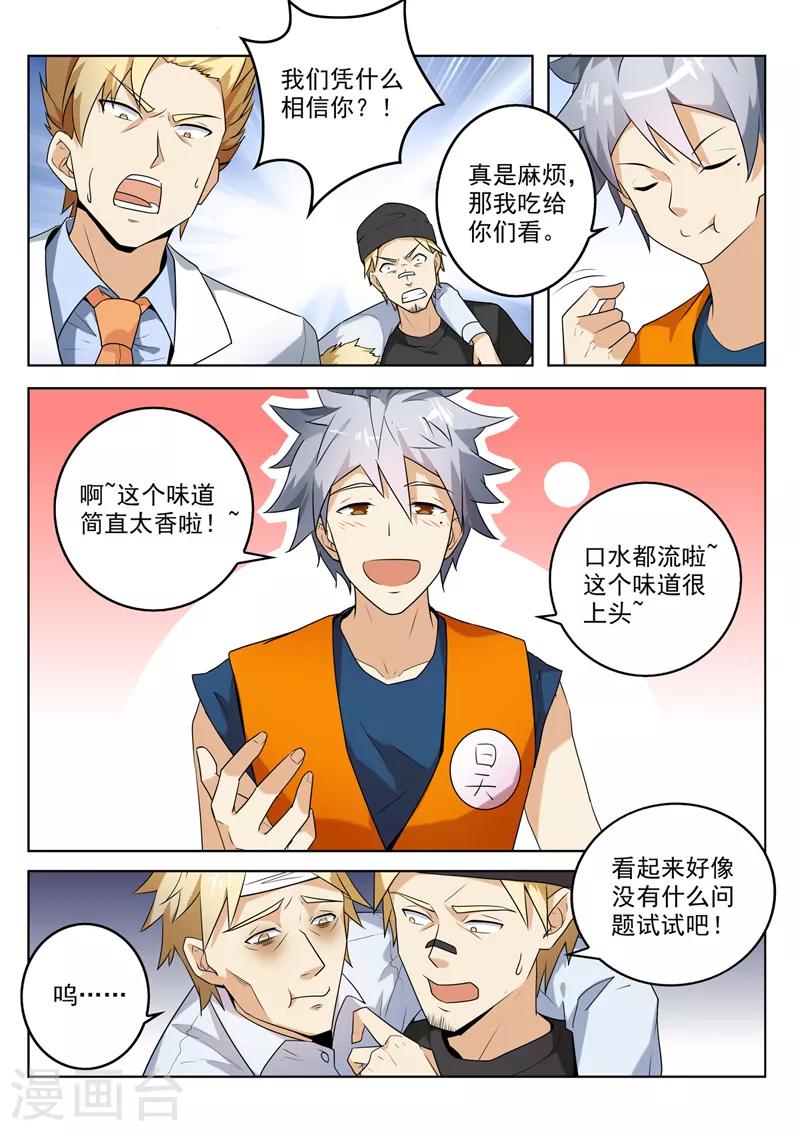 《中华神医》漫画最新章节第265话 咄咄逼人免费下拉式在线观看章节第【4】张图片