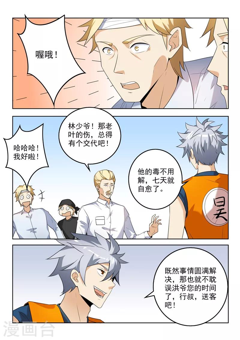 《中华神医》漫画最新章节第265话 咄咄逼人免费下拉式在线观看章节第【5】张图片