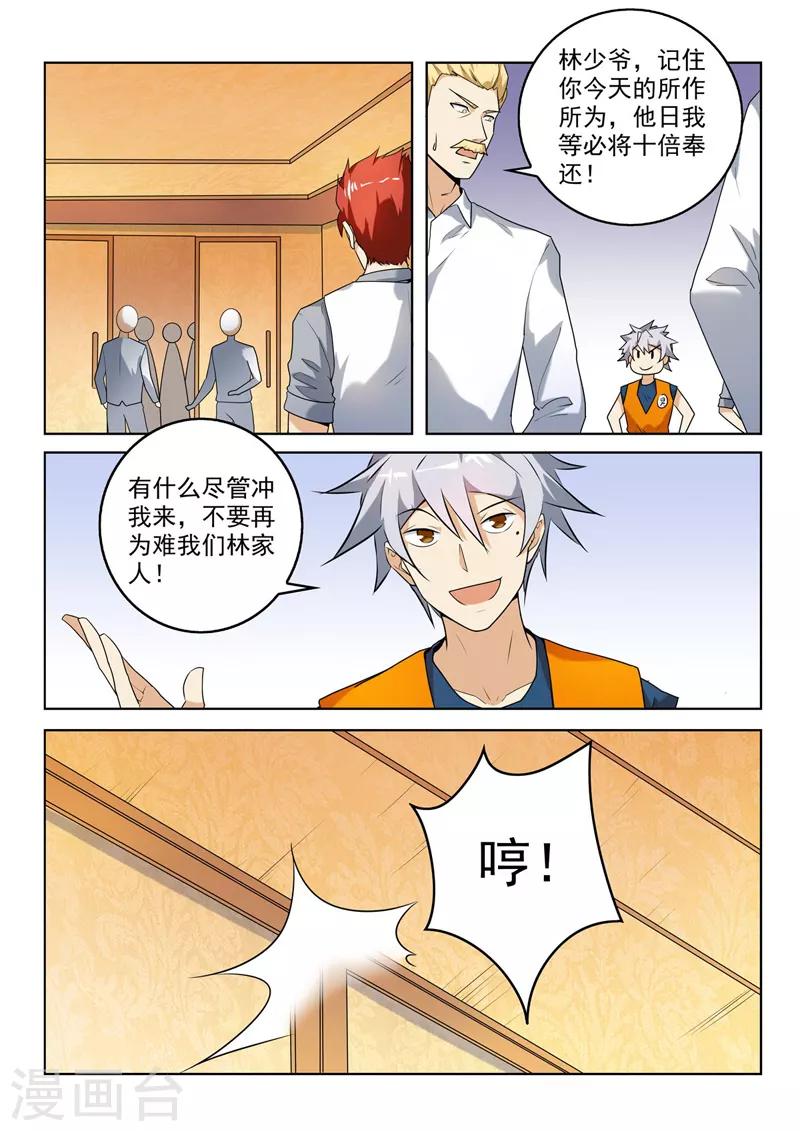 《中华神医》漫画最新章节第265话 咄咄逼人免费下拉式在线观看章节第【6】张图片