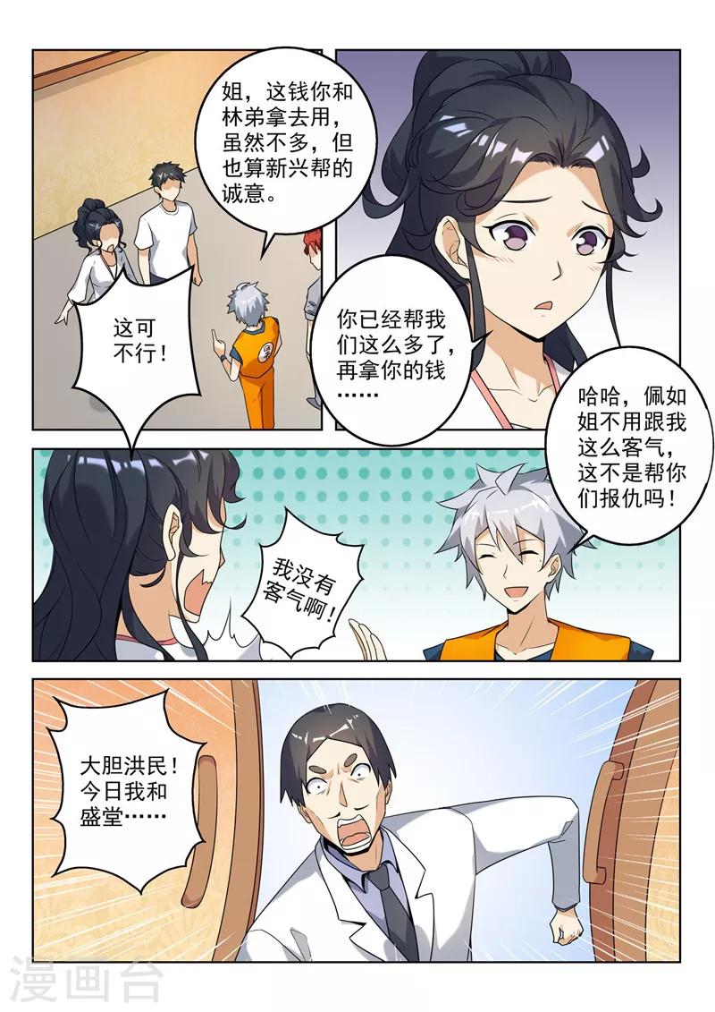 《中华神医》漫画最新章节第265话 咄咄逼人免费下拉式在线观看章节第【7】张图片