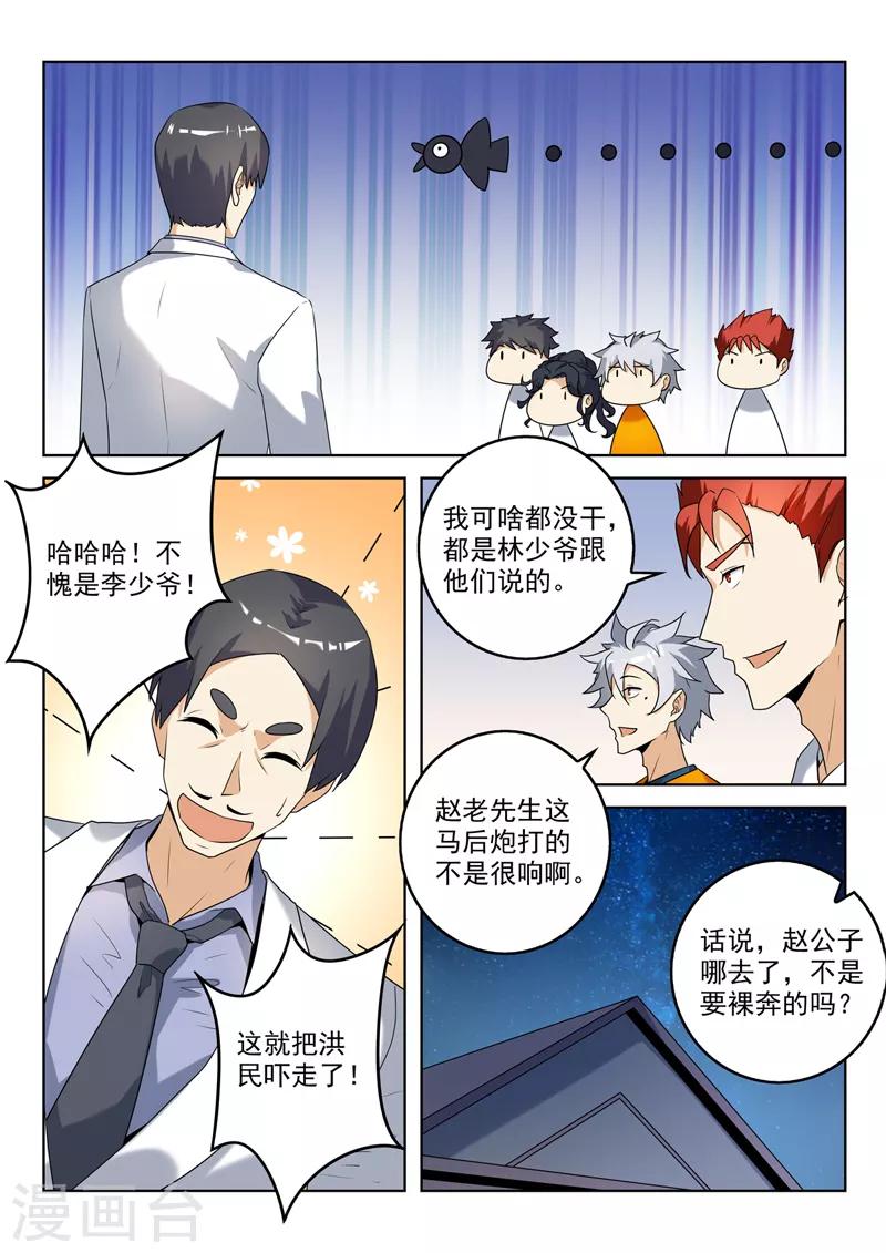 《中华神医》漫画最新章节第265话 咄咄逼人免费下拉式在线观看章节第【8】张图片