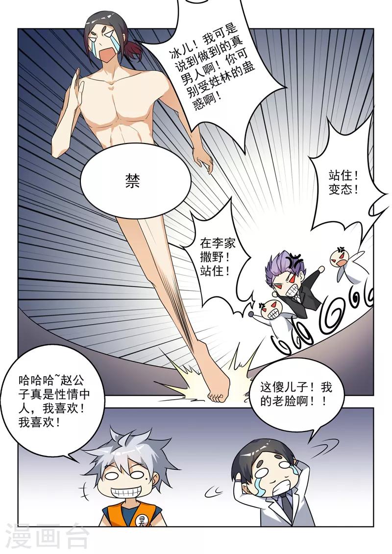 《中华神医》漫画最新章节第265话 咄咄逼人免费下拉式在线观看章节第【9】张图片