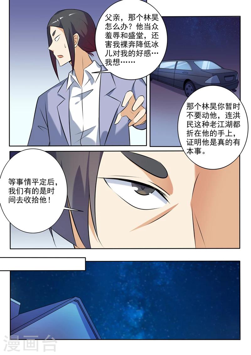 《中华神医》漫画最新章节第266话 暗藏汹涌免费下拉式在线观看章节第【2】张图片