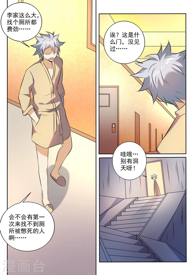 《中华神医》漫画最新章节第266话 暗藏汹涌免费下拉式在线观看章节第【4】张图片