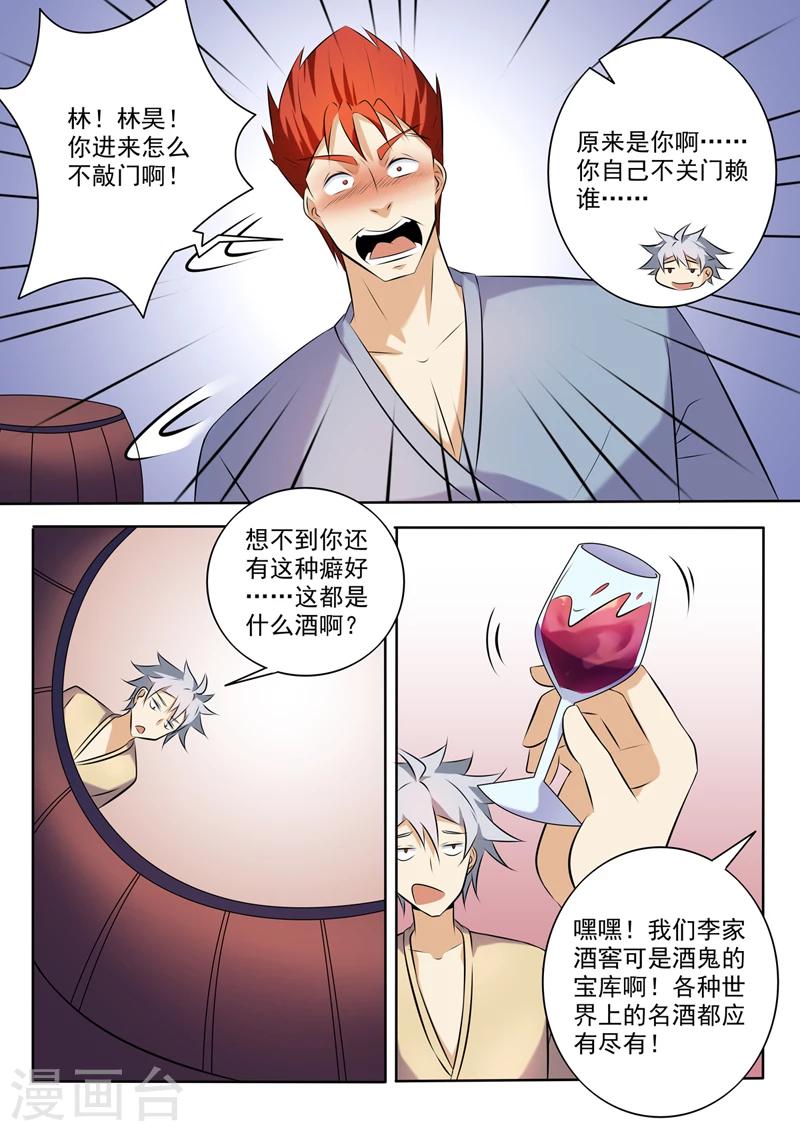 《中华神医》漫画最新章节第266话 暗藏汹涌免费下拉式在线观看章节第【7】张图片