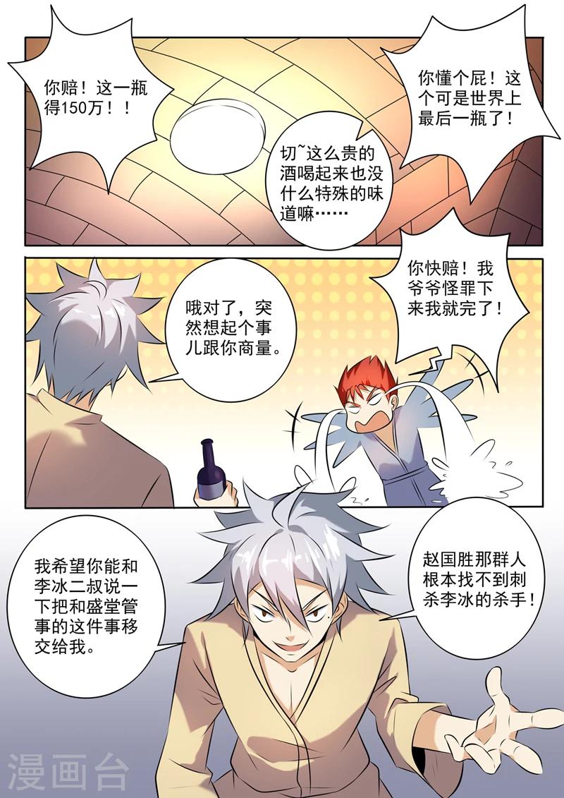 《中华神医》漫画最新章节第266话 暗藏汹涌免费下拉式在线观看章节第【9】张图片