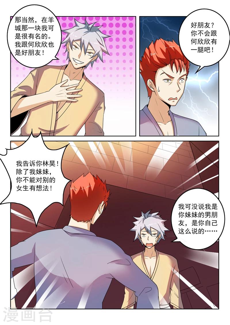 《中华神医》漫画最新章节第267话 妹妹免费下拉式在线观看章节第【2】张图片