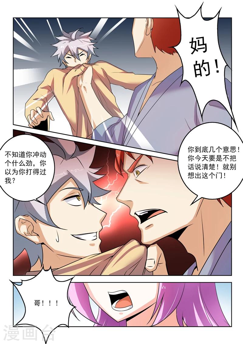 《中华神医》漫画最新章节第267话 妹妹免费下拉式在线观看章节第【3】张图片