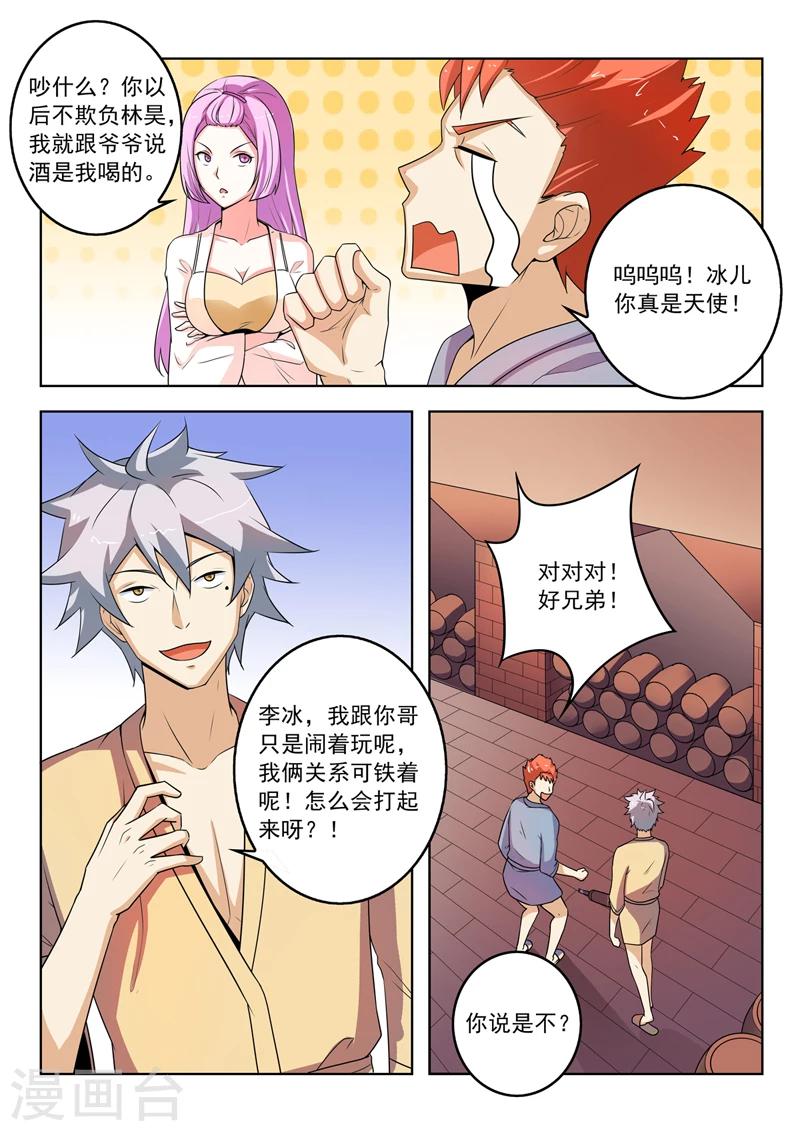 《中华神医》漫画最新章节第267话 妹妹免费下拉式在线观看章节第【5】张图片