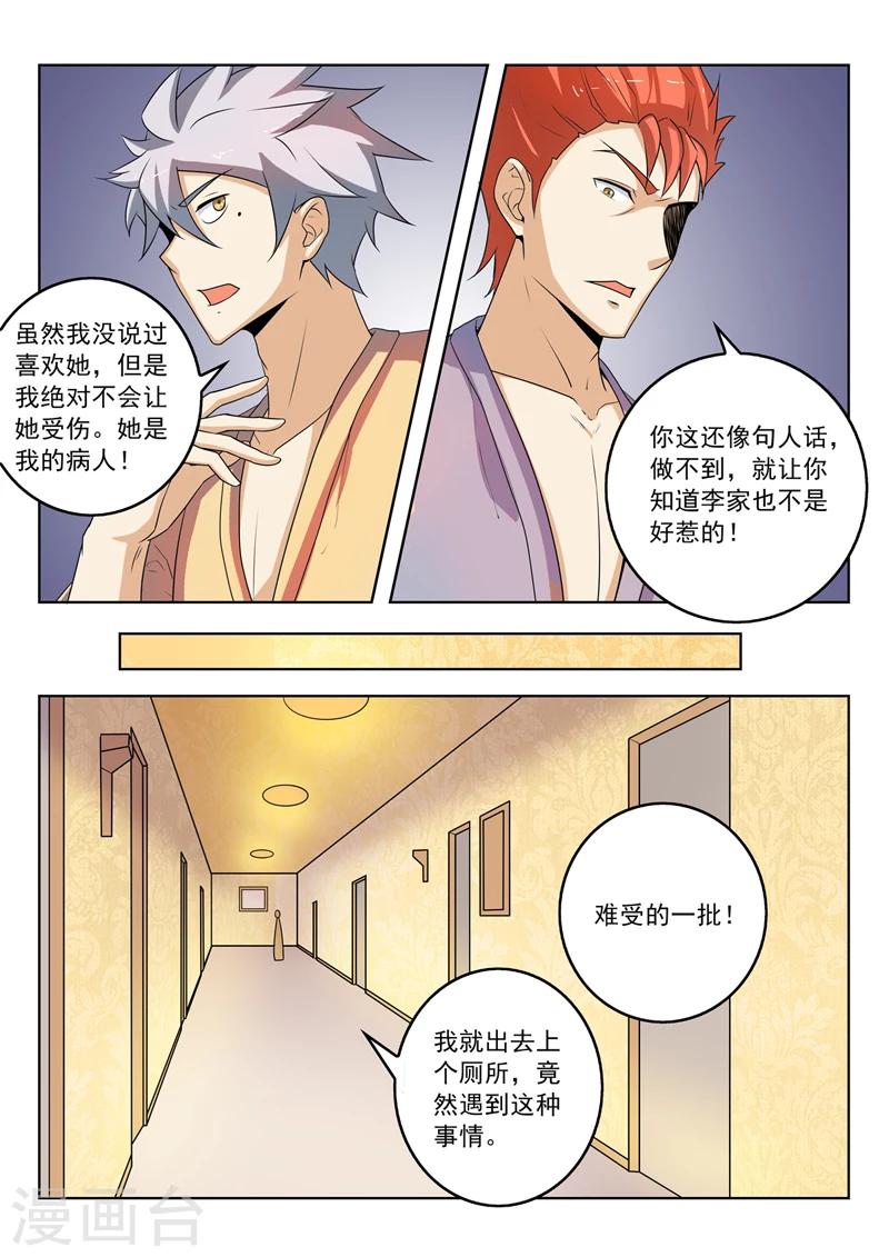 《中华神医》漫画最新章节第267话 妹妹免费下拉式在线观看章节第【7】张图片