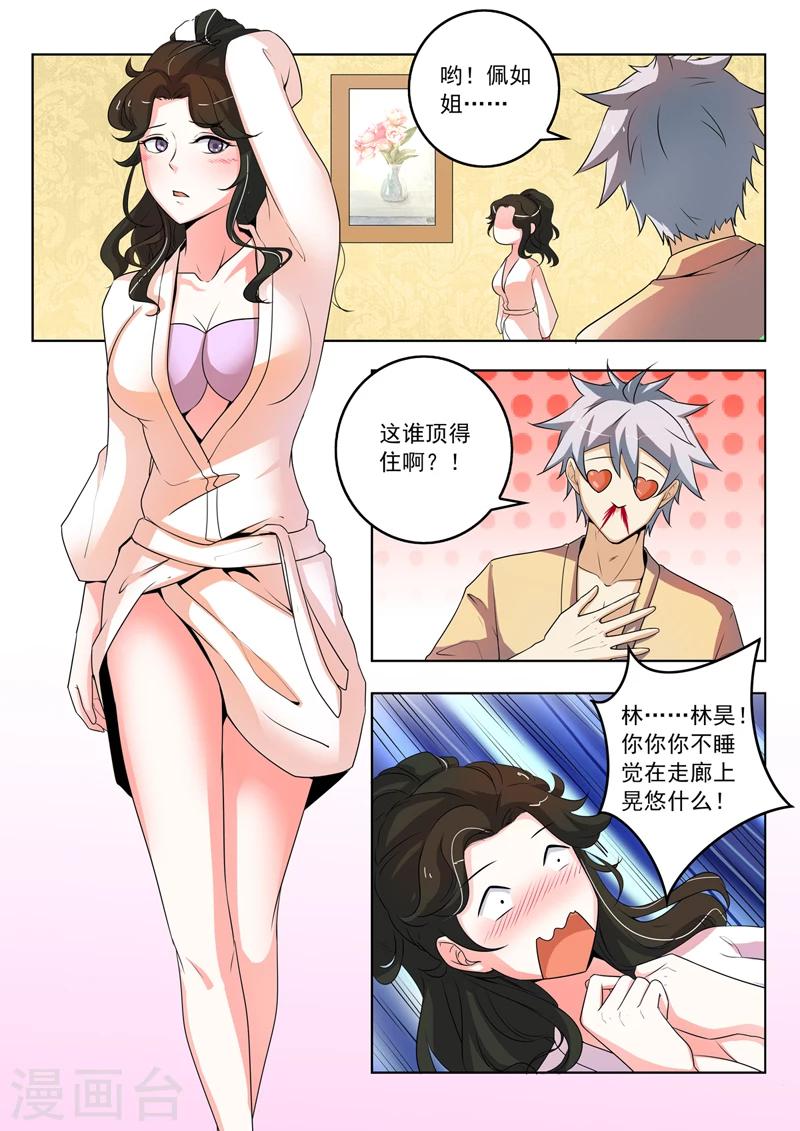 《中华神医》漫画最新章节第267话 妹妹免费下拉式在线观看章节第【8】张图片