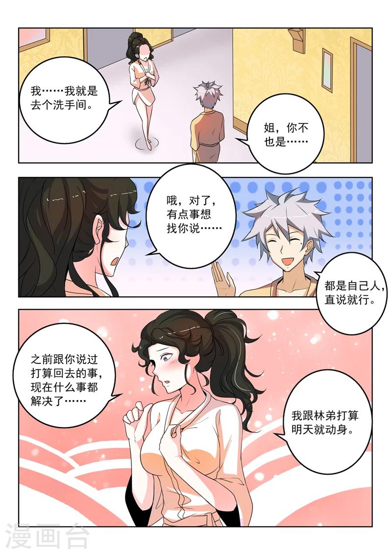 《中华神医》漫画最新章节第267话 妹妹免费下拉式在线观看章节第【9】张图片