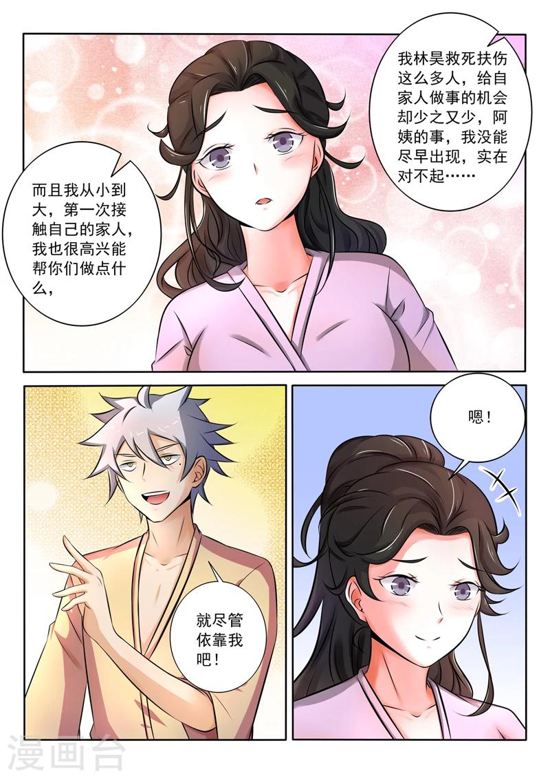 《中华神医》漫画最新章节第268话 女人的战争免费下拉式在线观看章节第【2】张图片