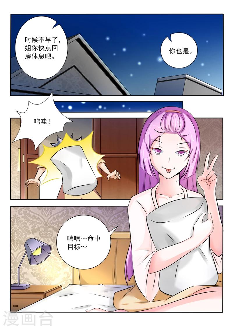 《中华神医》漫画最新章节第268话 女人的战争免费下拉式在线观看章节第【3】张图片