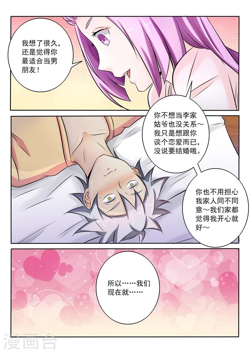 《中华神医》漫画最新章节第268话 女人的战争免费下拉式在线观看章节第【6】张图片