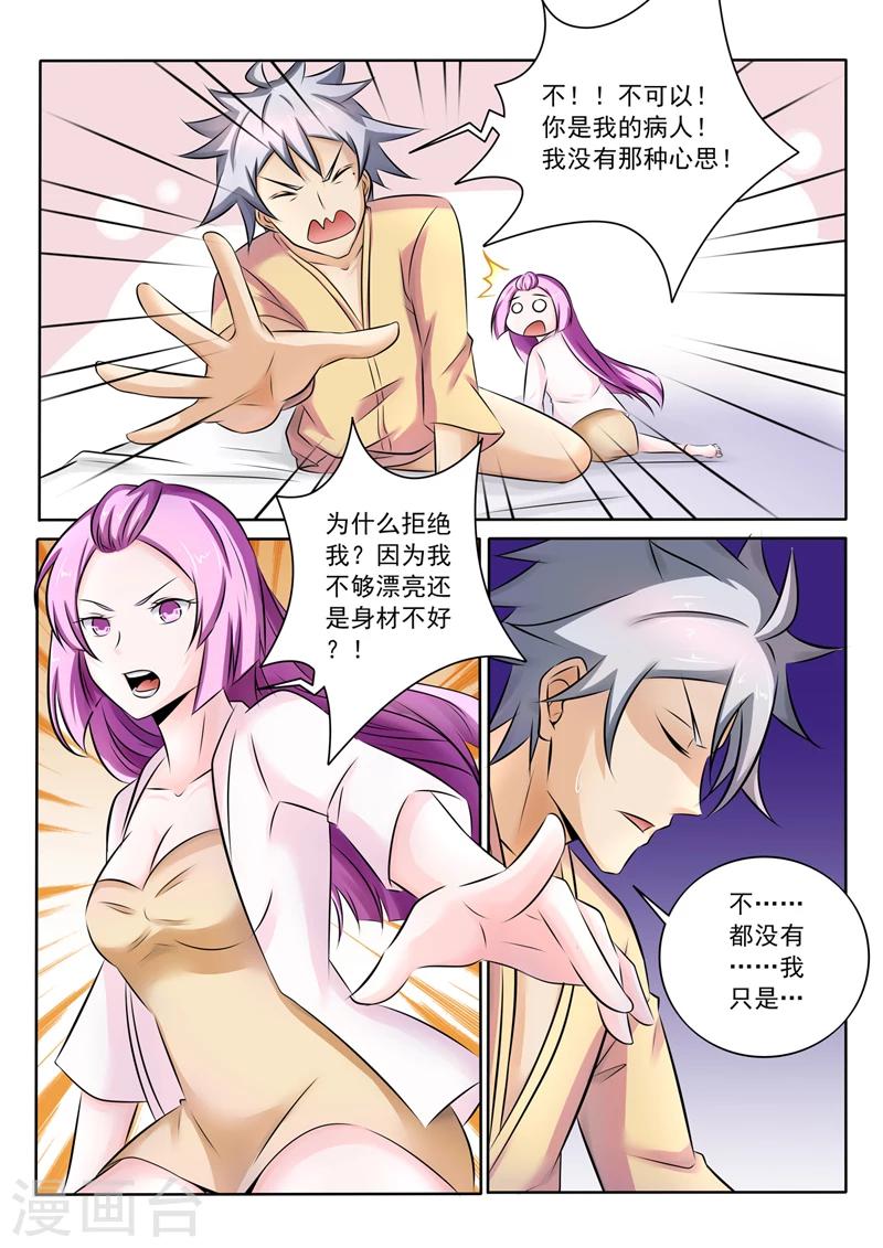 《中华神医》漫画最新章节第268话 女人的战争免费下拉式在线观看章节第【7】张图片