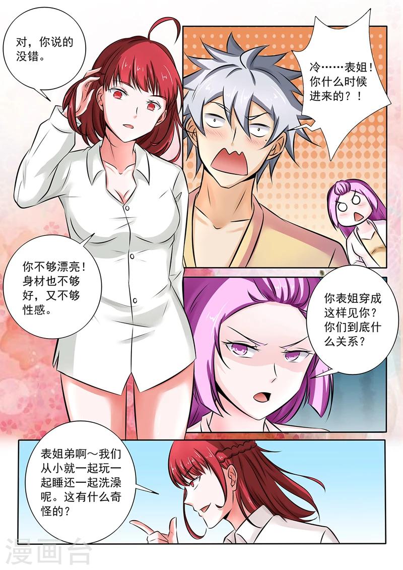 《中华神医》漫画最新章节第268话 女人的战争免费下拉式在线观看章节第【8】张图片