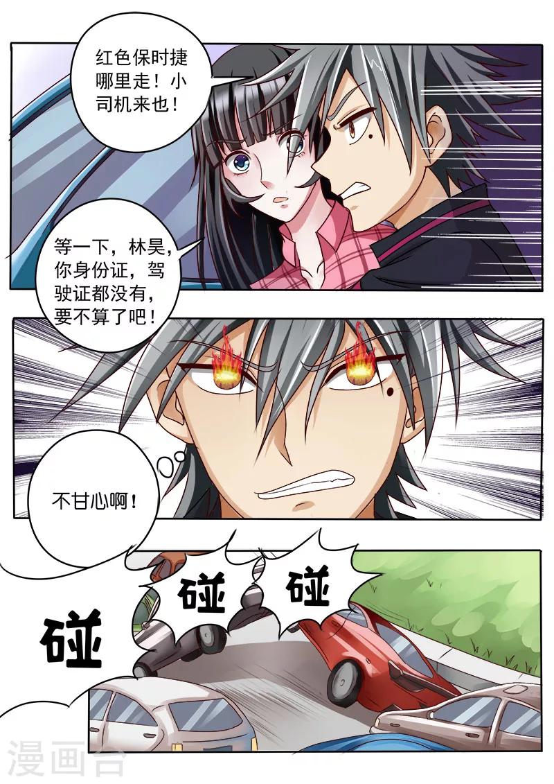 《中华神医》漫画最新章节第28话 十万火急免费下拉式在线观看章节第【2】张图片