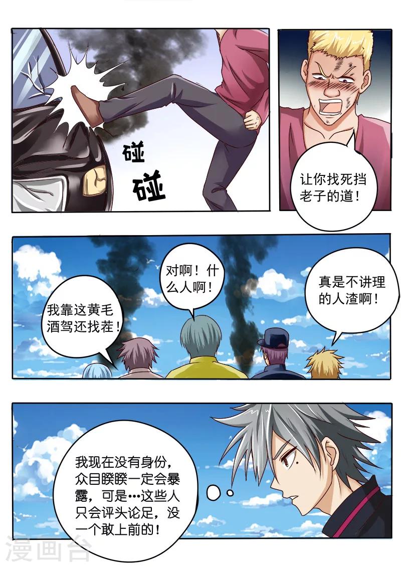 《中华神医》漫画最新章节第28话 十万火急免费下拉式在线观看章节第【6】张图片