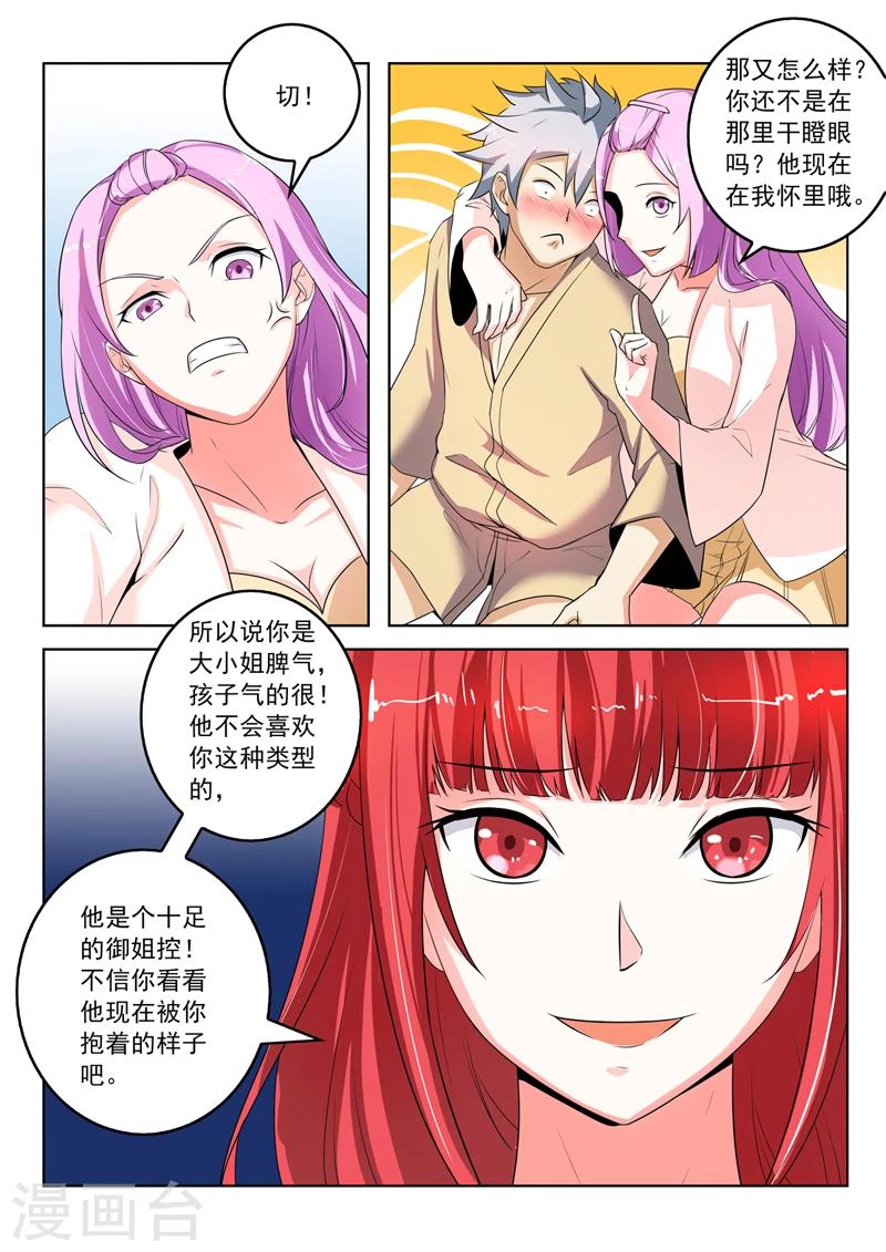 《中华神医》漫画最新章节第269话 突然的表白免费下拉式在线观看章节第【2】张图片