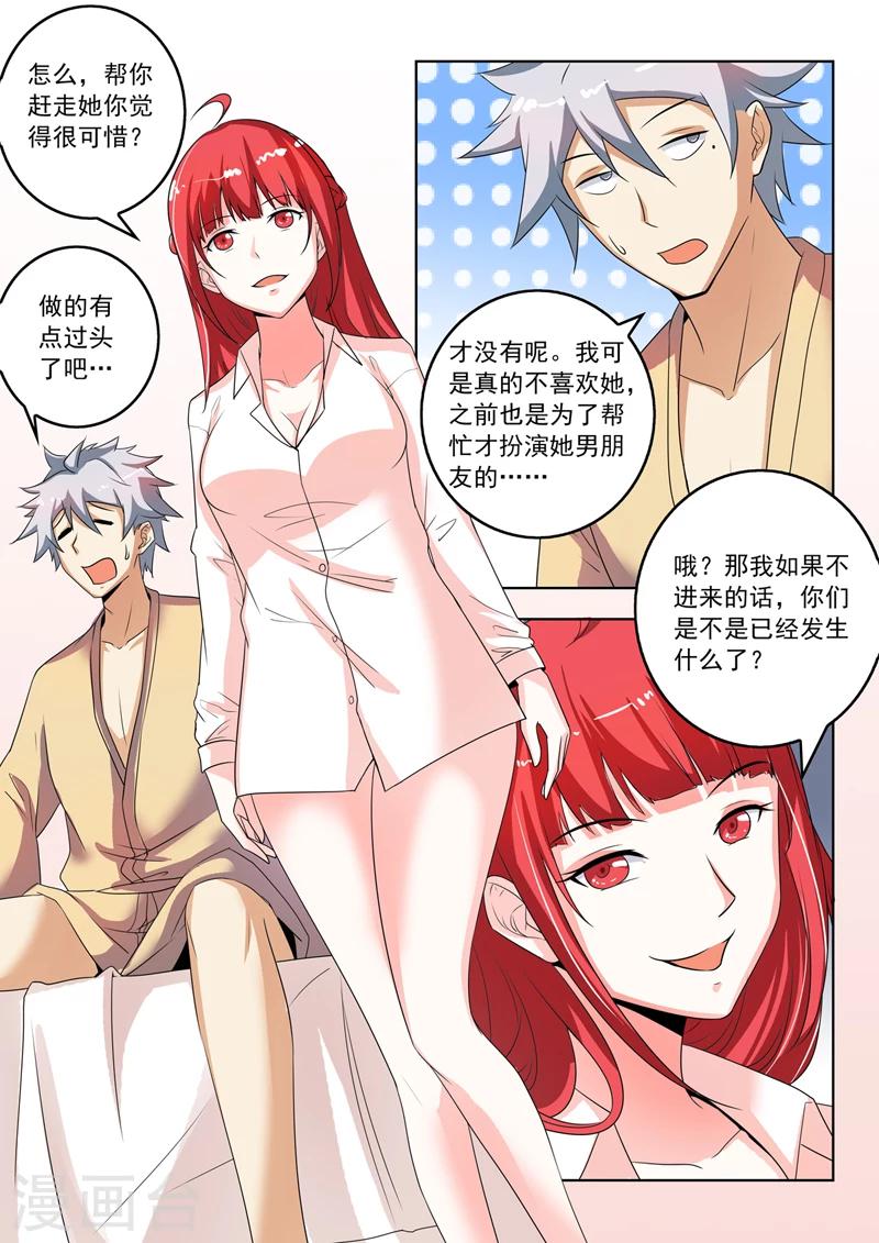 《中华神医》漫画最新章节第269话 突然的表白免费下拉式在线观看章节第【4】张图片