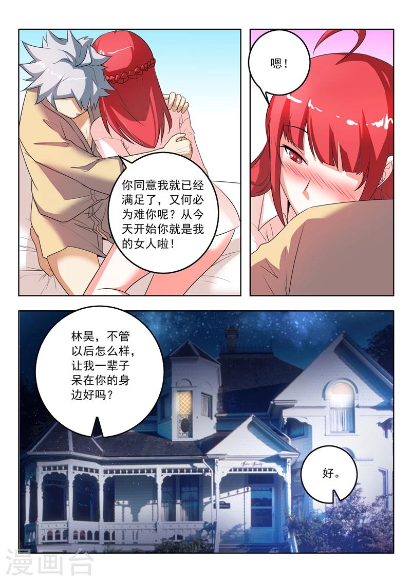 《中华神医》漫画最新章节第269话 突然的表白免费下拉式在线观看章节第【9】张图片