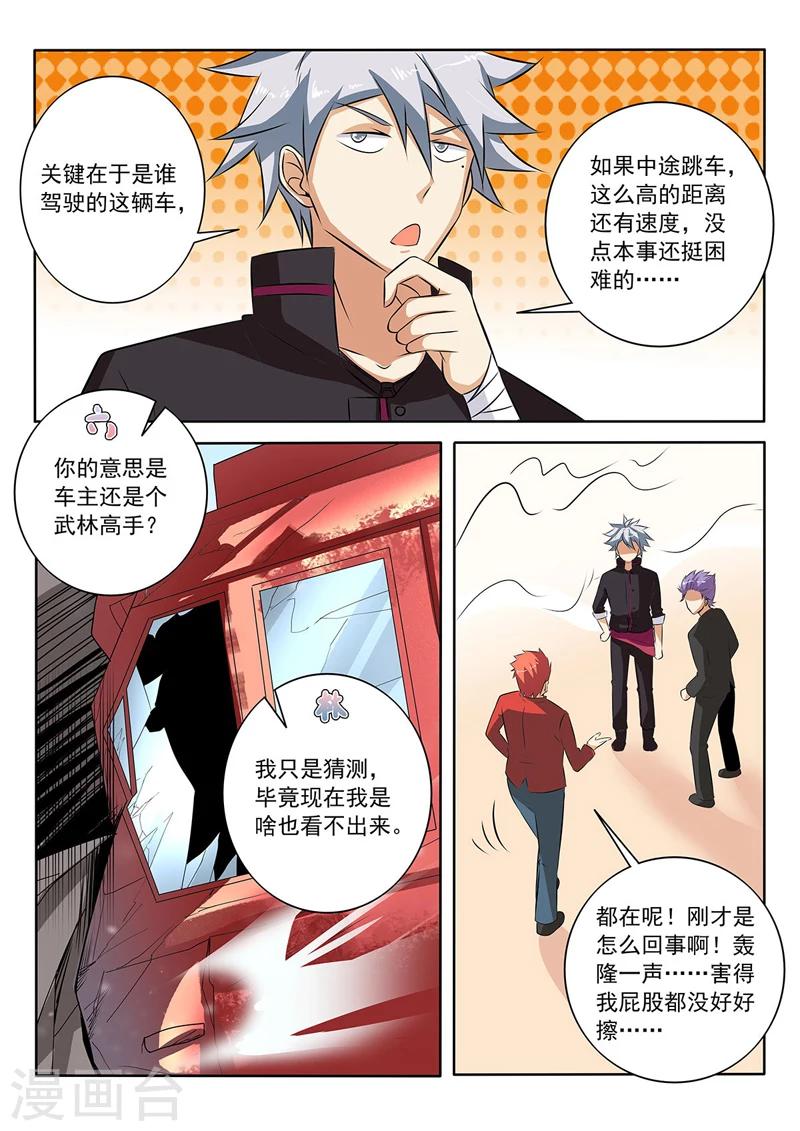 《中华神医》漫画最新章节第272话 阴谋浮现免费下拉式在线观看章节第【2】张图片