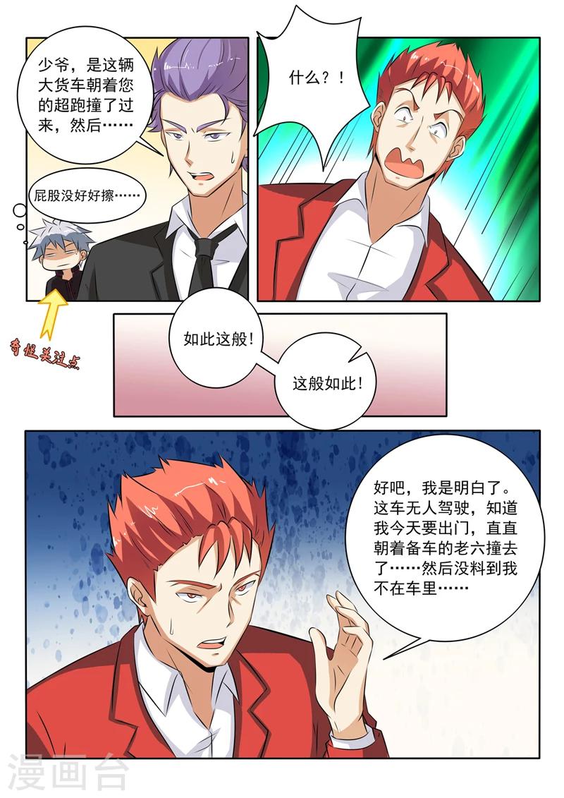 《中华神医》漫画最新章节第272话 阴谋浮现免费下拉式在线观看章节第【3】张图片