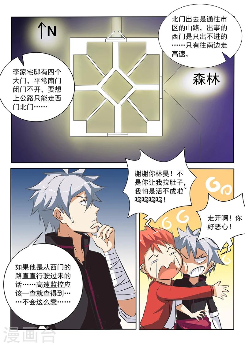 《中华神医》漫画最新章节第272话 阴谋浮现免费下拉式在线观看章节第【4】张图片