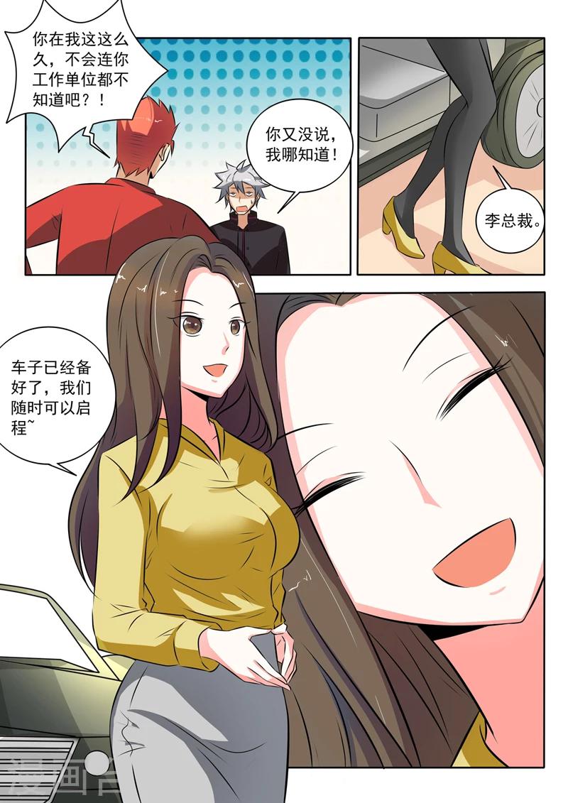 《中华神医》漫画最新章节第272话 阴谋浮现免费下拉式在线观看章节第【9】张图片