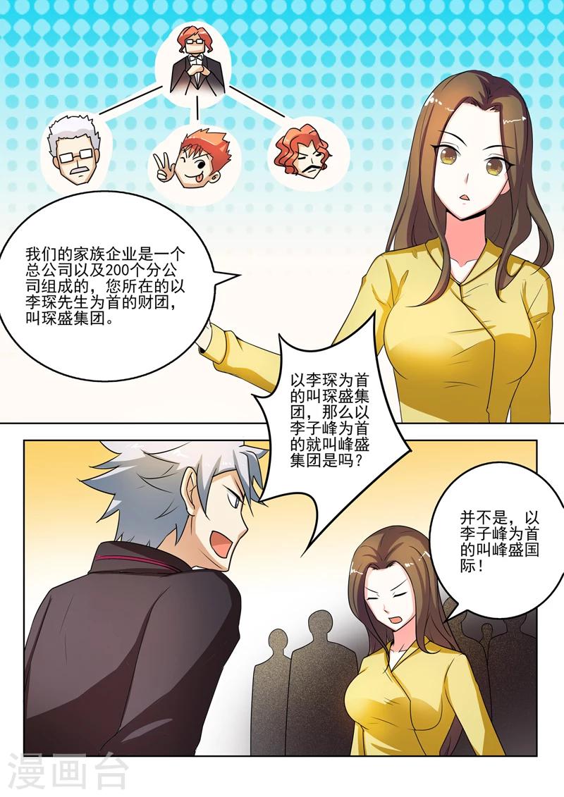 《中华神医》漫画最新章节第273话 家族企业免费下拉式在线观看章节第【2】张图片