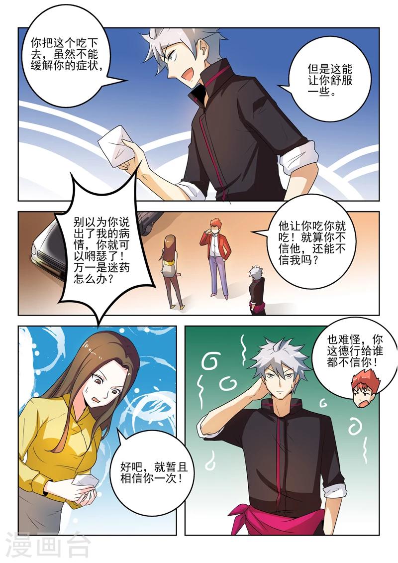 《中华神医》漫画最新章节第273话 家族企业免费下拉式在线观看章节第【6】张图片