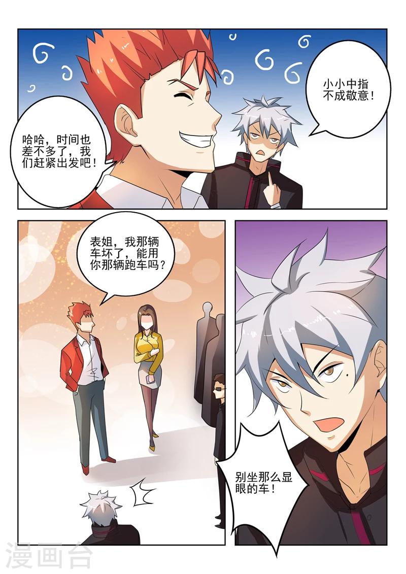 《中华神医》漫画最新章节第273话 家族企业免费下拉式在线观看章节第【7】张图片