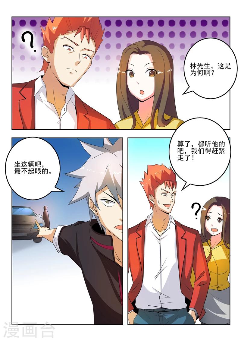 《中华神医》漫画最新章节第273话 家族企业免费下拉式在线观看章节第【8】张图片