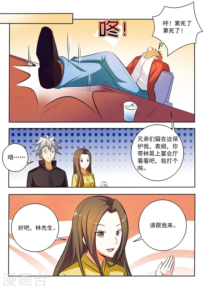 《中华神医》漫画最新章节第274话 两个孩子免费下拉式在线观看章节第【4】张图片