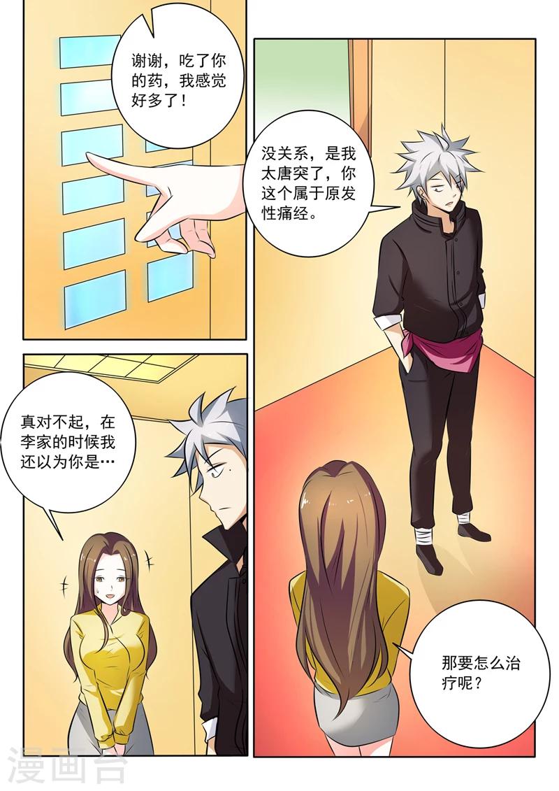 《中华神医》漫画最新章节第274话 两个孩子免费下拉式在线观看章节第【5】张图片