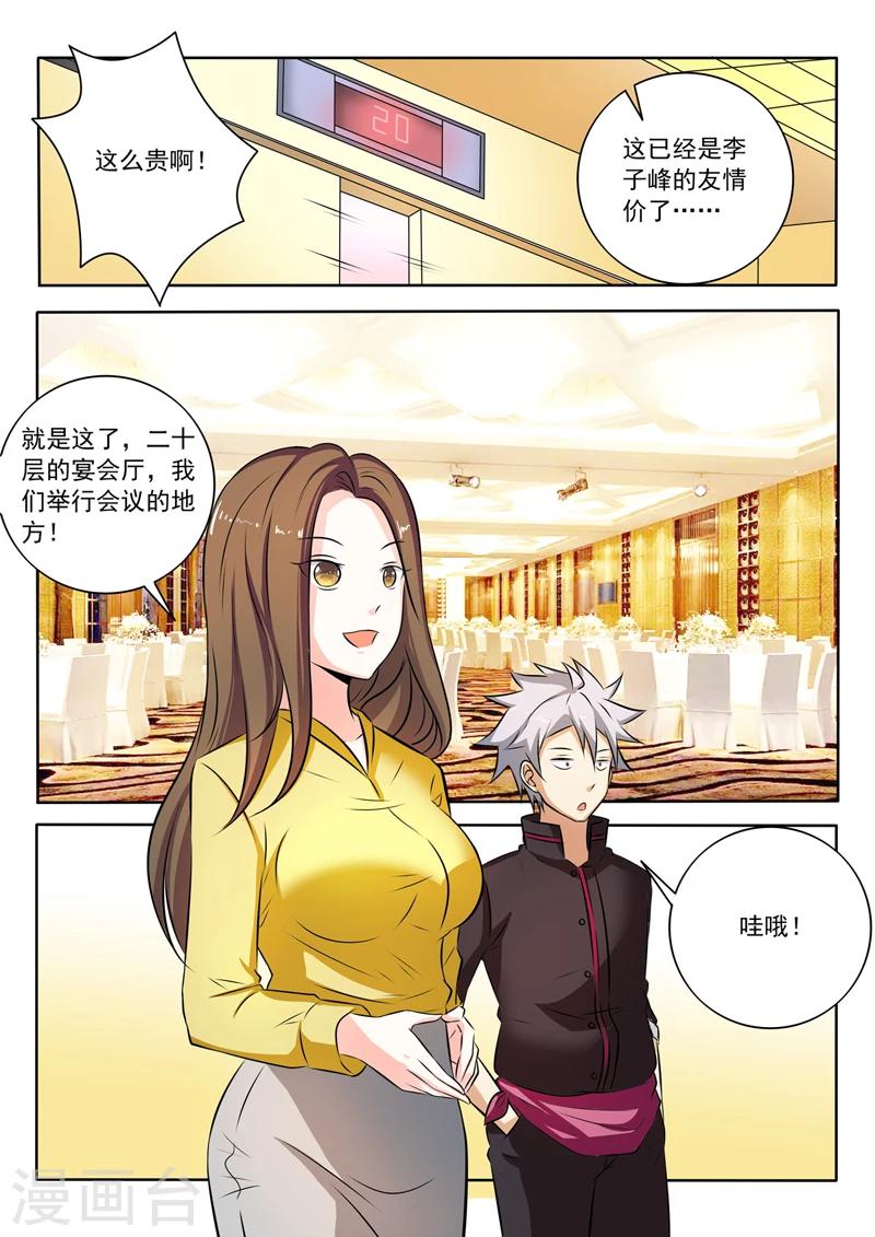 《中华神医》漫画最新章节第274话 两个孩子免费下拉式在线观看章节第【7】张图片