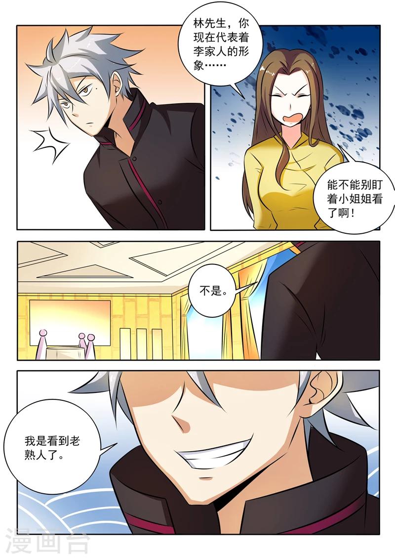 《中华神医》漫画最新章节第274话 两个孩子免费下拉式在线观看章节第【9】张图片