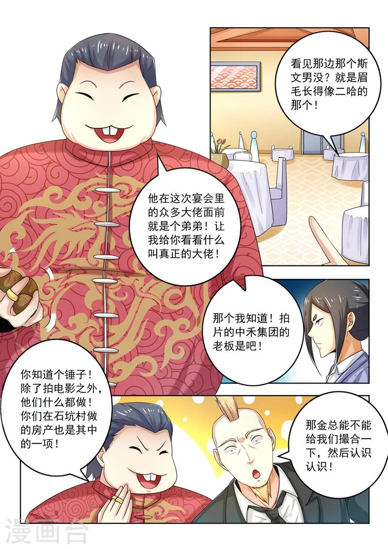 《中华神医》漫画最新章节第275话 有头有脸免费下拉式在线观看章节第【2】张图片