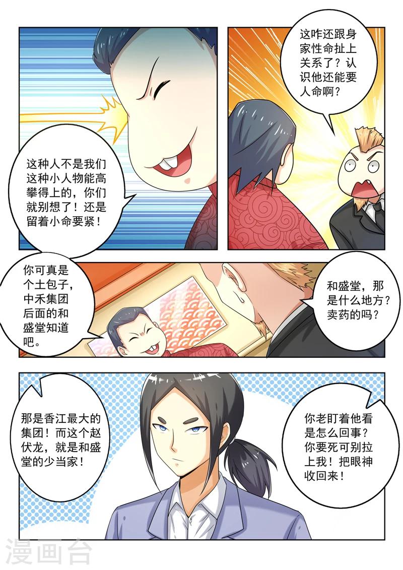 《中华神医》漫画最新章节第275话 有头有脸免费下拉式在线观看章节第【3】张图片